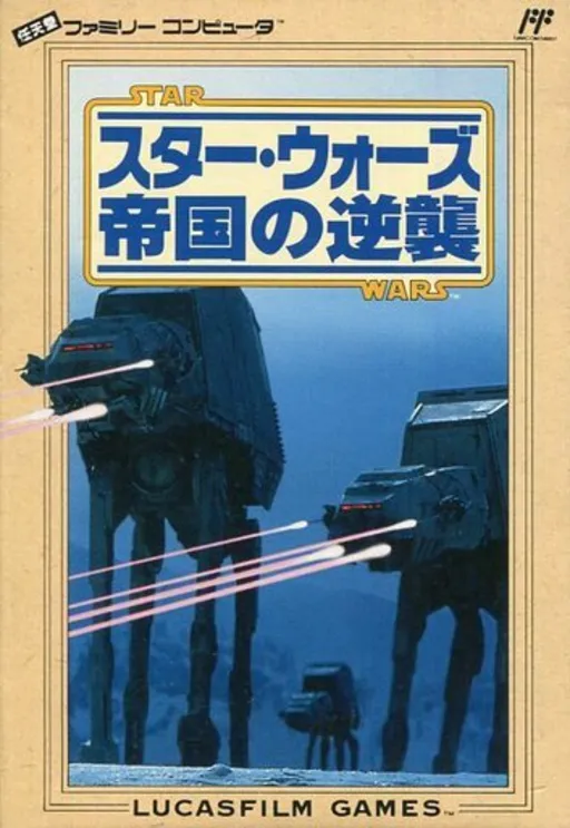 Star Wars - The Empire Strikes Back (Japan)
